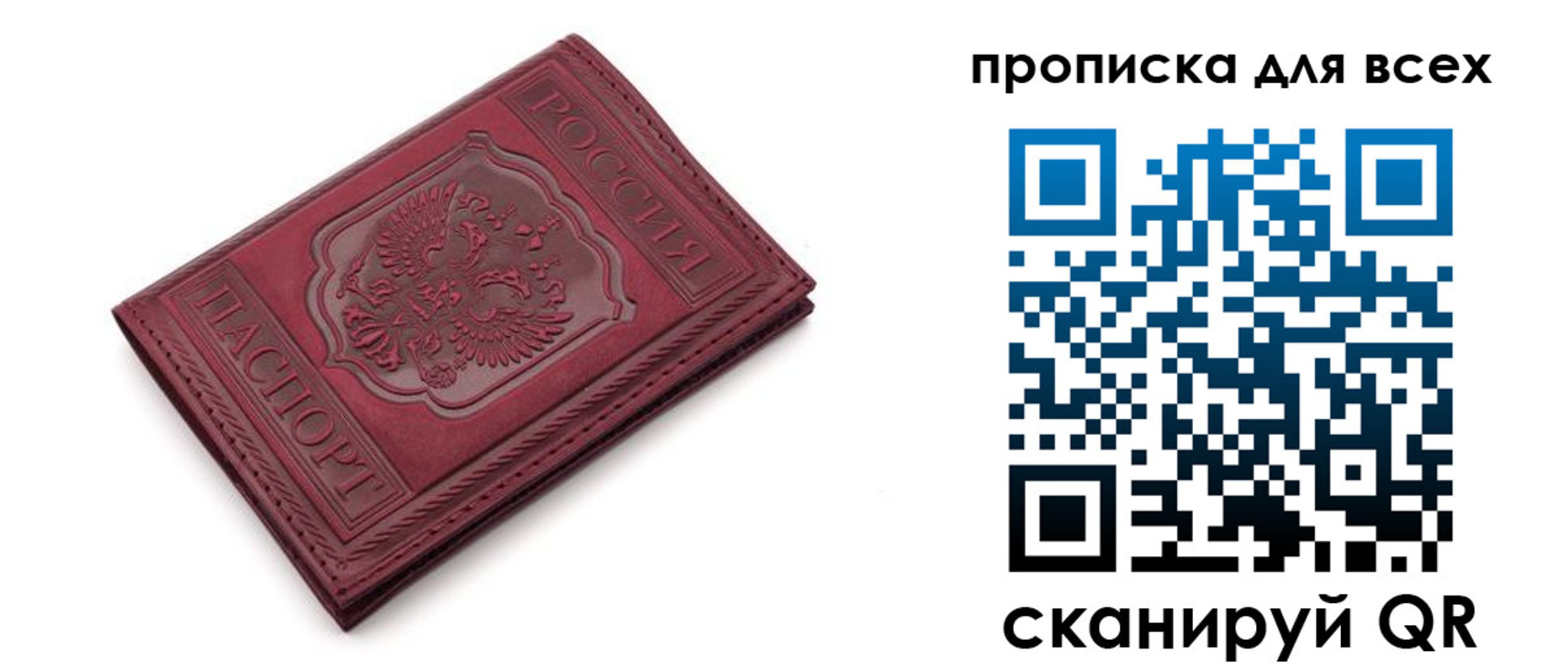 прописка в Октябрьском