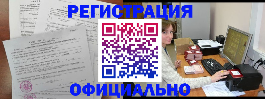 прописка от собственника в Октябрьском