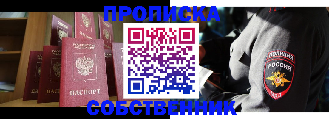 прописка от собственника в Октябрьском