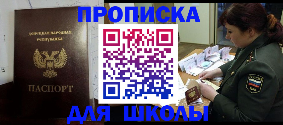 временная регистрация для школы в Октябрьском