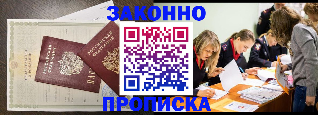 прописка ребенка в Октябрьском